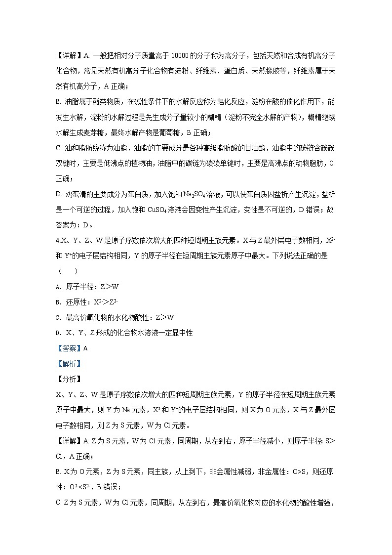 北京市顺义区2020届高三模拟化学试题03