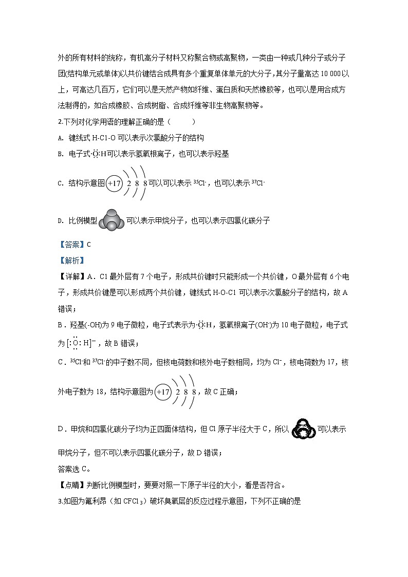 北京市通州区2020届高三第一次模拟考试化学试题02