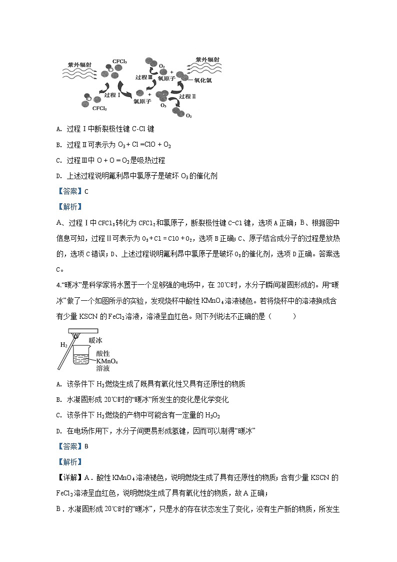 北京市通州区2020届高三第一次模拟考试化学试题03