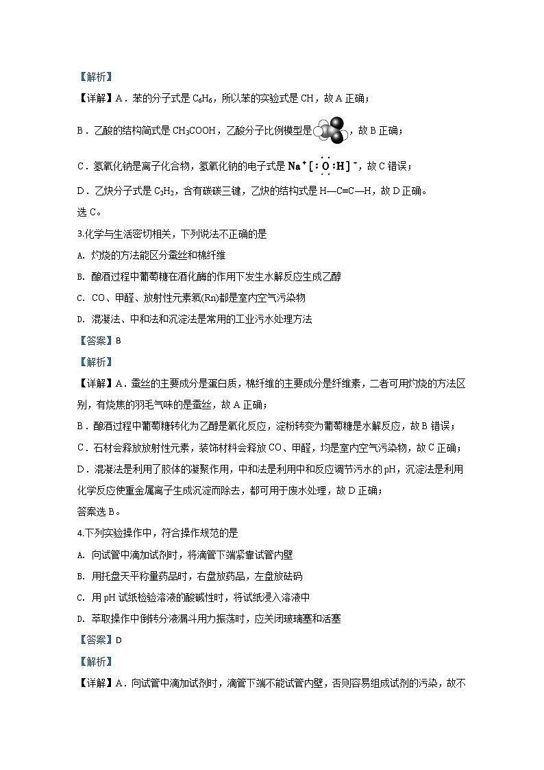 北京市西城区2020届高三模拟化学试题02