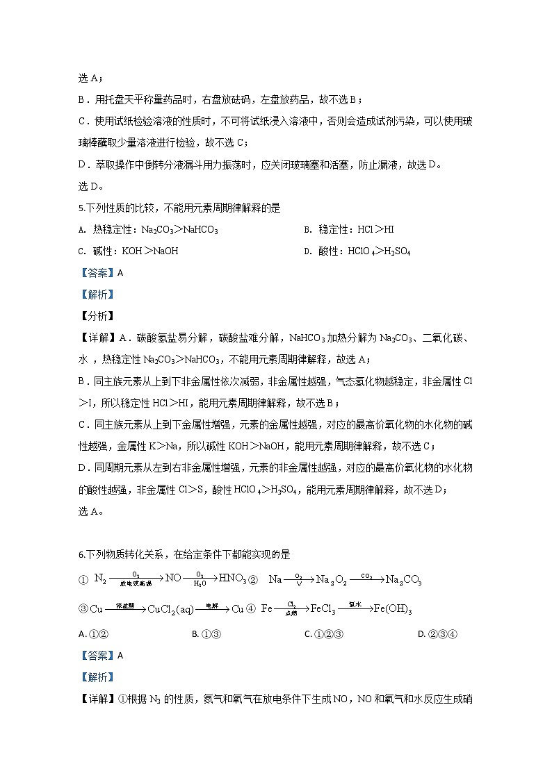 北京市西城区2020届高三模拟化学试题03