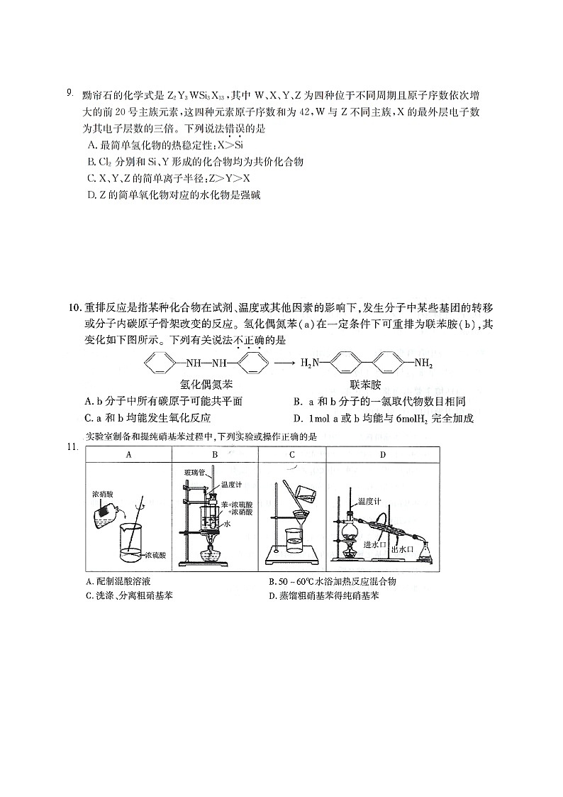福建省厦门外国语学校2020届高三下学期高考最后一次模拟理综-化学试题02