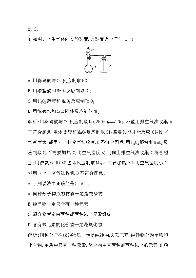 广东2020年普通高中学业水平考试化学合格性考试模拟试卷（八）02