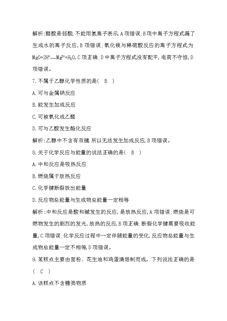 广东2020年普通高中学业水平考试化学合格性考试模拟试卷（二）03