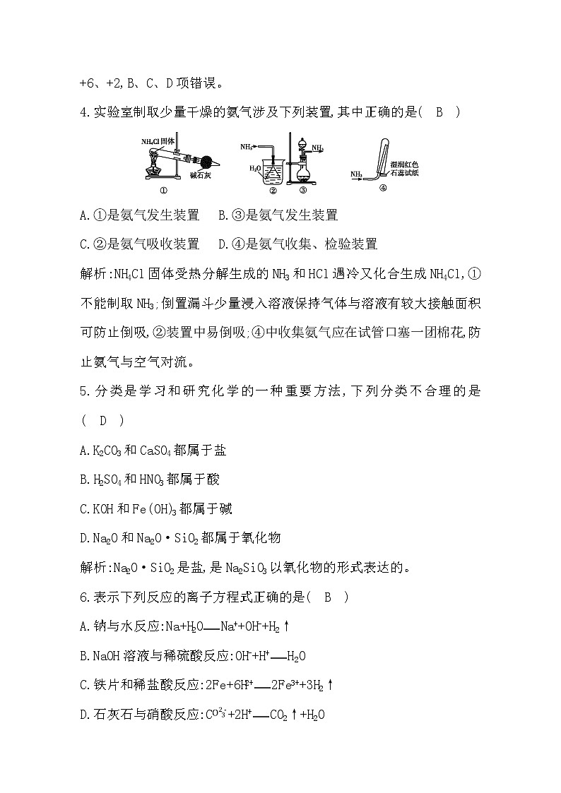 广东2020年普通高中学业水平考试化学合格性考试模拟试卷（六）02