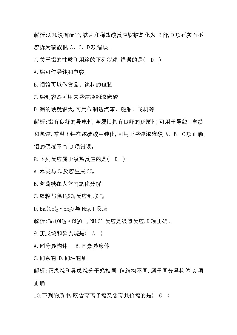 广东2020年普通高中学业水平考试化学合格性考试模拟试卷（六）03