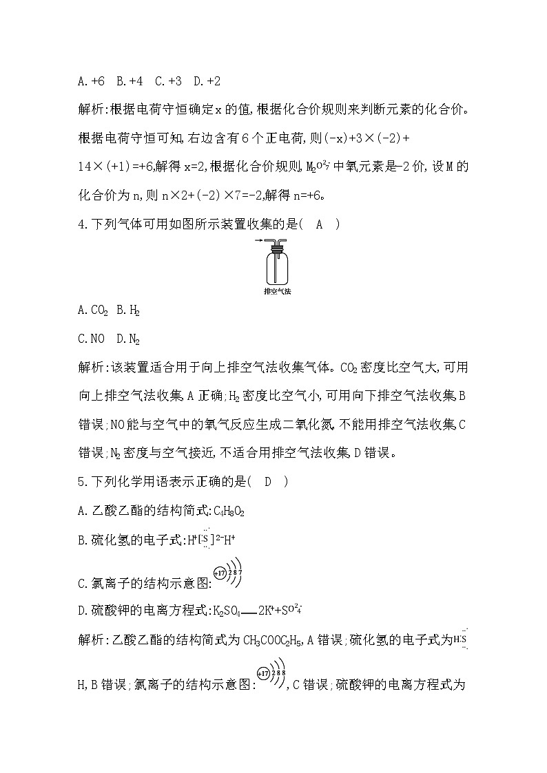 广东2020年普通高中学业水平考试化学合格性考试模拟试卷（七）02