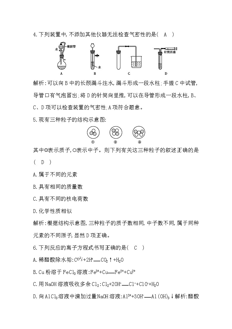 广东2020年普通高中学业水平考试化学合格性考试模拟试卷（四）02