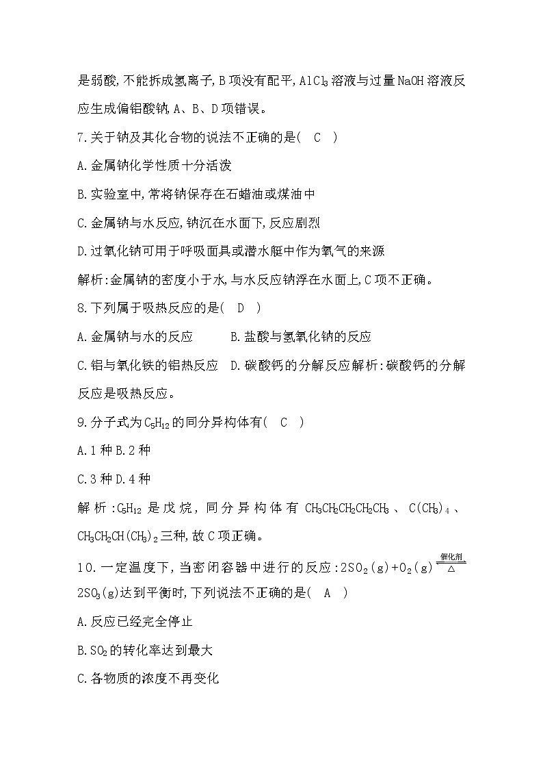 广东2020年普通高中学业水平考试化学合格性考试模拟试卷（四）03