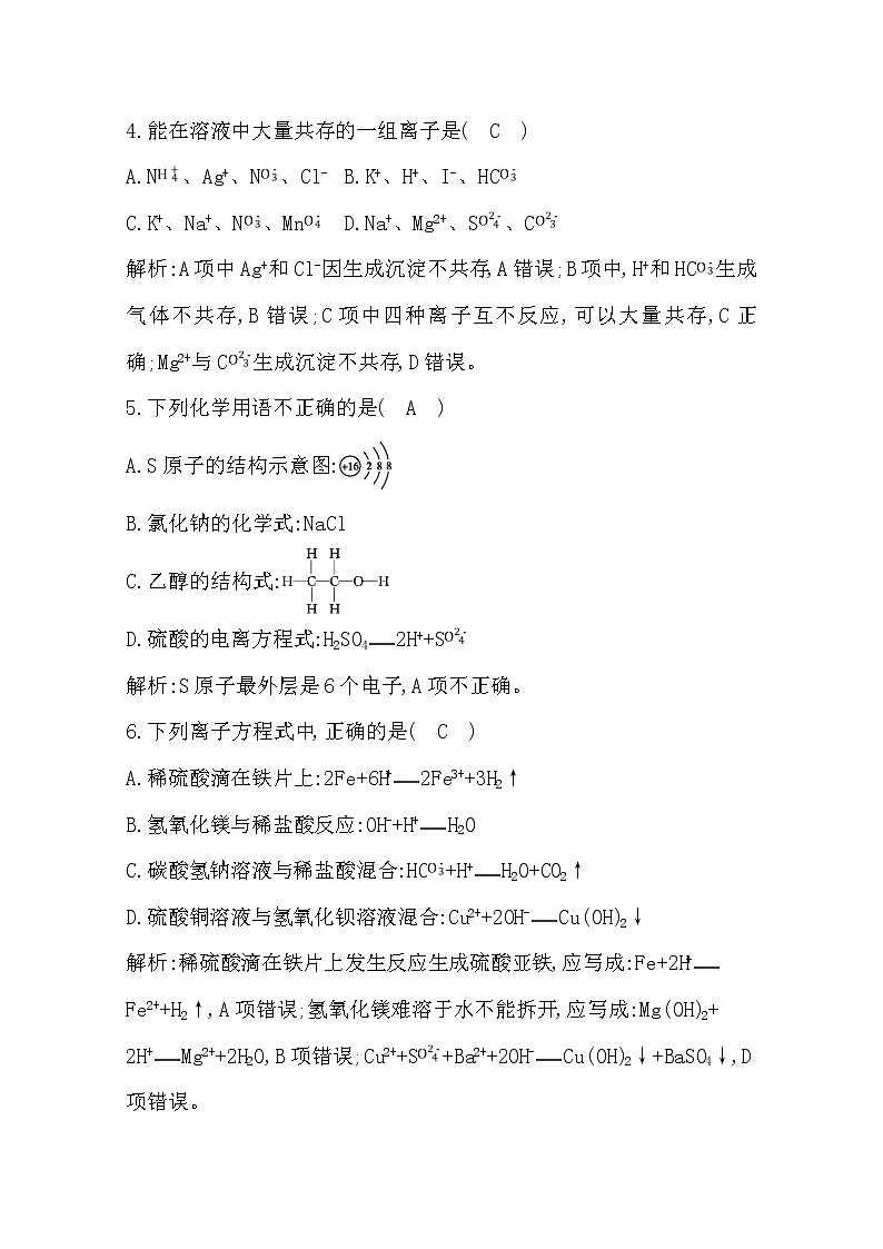 广东2020年普通高中学业水平考试化学合格性考试模拟试卷（三）02