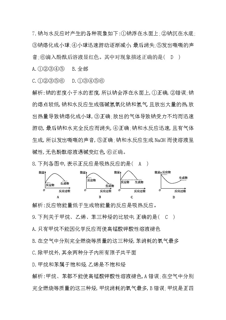 广东2020年普通高中学业水平考试化学合格性考试模拟试卷（三）03