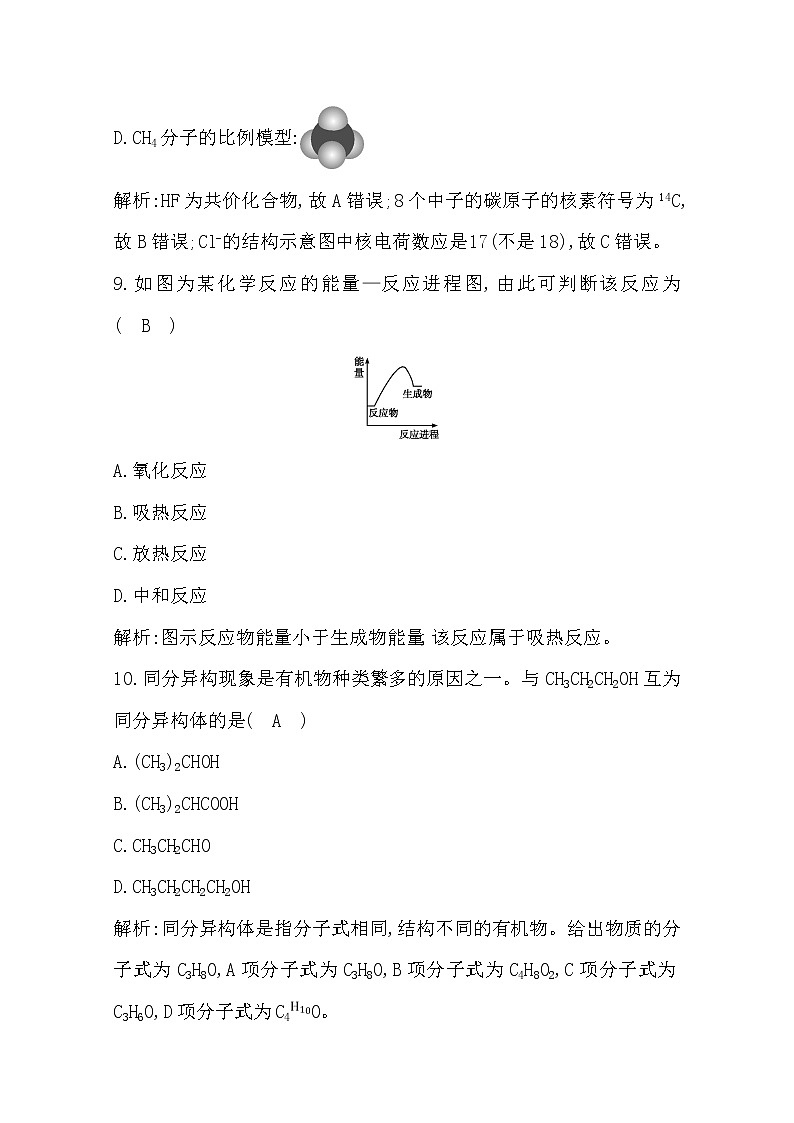 广东2020年普通高中学业水平考试化学合格性考试模拟试卷（一）03