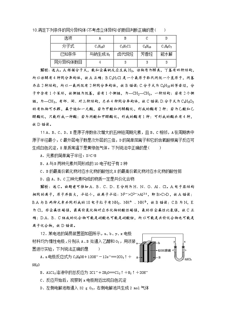 广东省清远市方圆培训学校2020届高三化学模拟试题精练（八）02