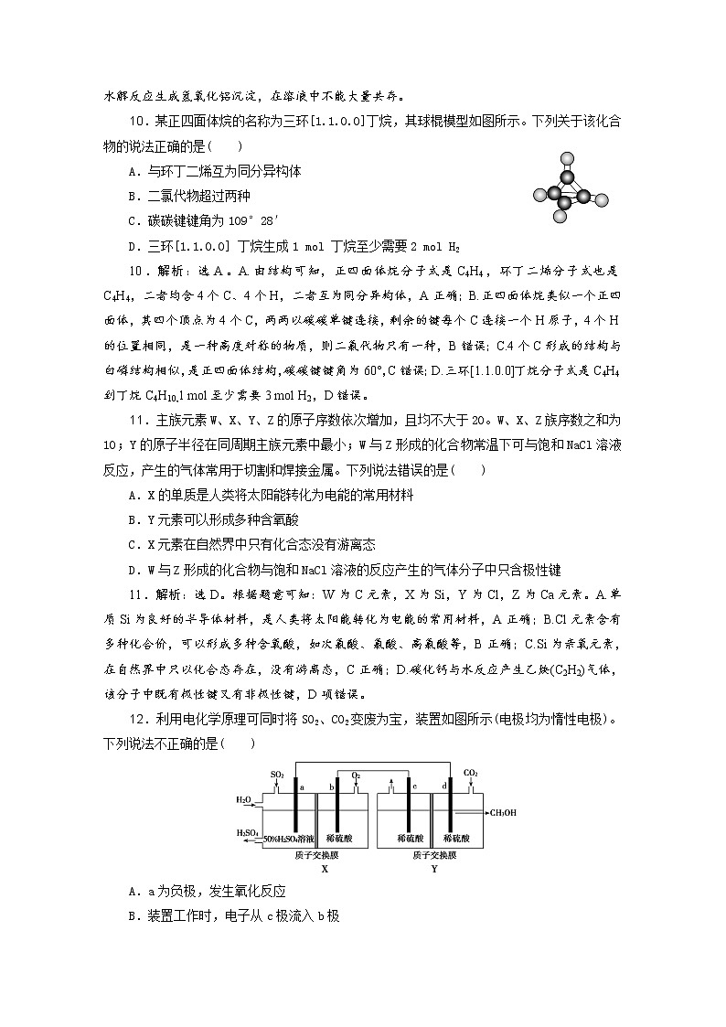 广东省清远市方圆培训学校2020届高三化学模拟试题精练（十）02