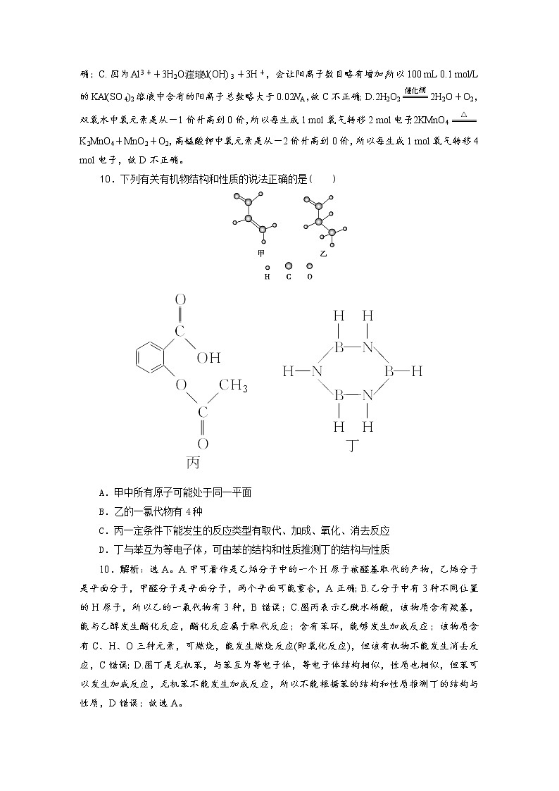 广东省清远市方圆培训学校2020届高三化学模拟试题精练（十六）02