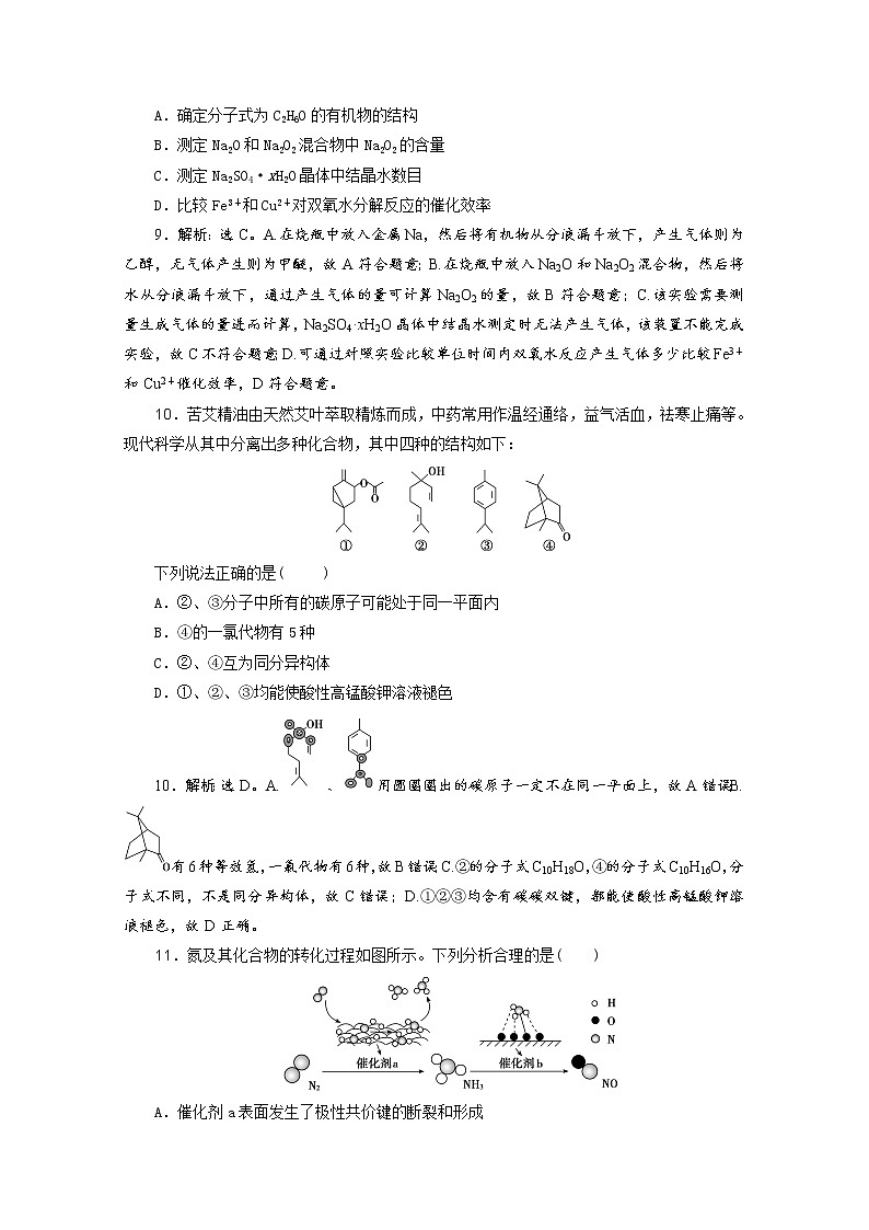 广东省清远市方圆培训学校2020届高三化学模拟试题精练（十三）02