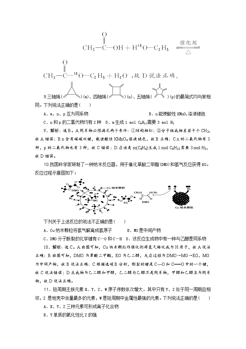 广东省清远市方圆培训学校2020届高三化学模拟试题精练（十一）第2页