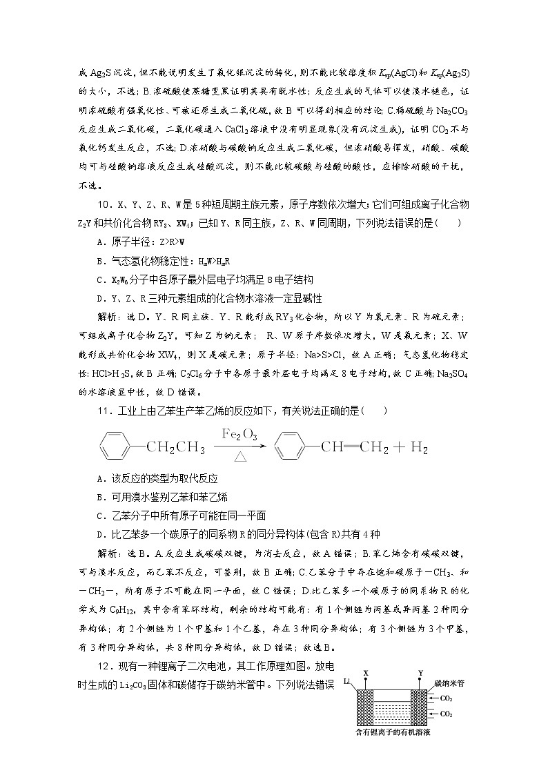 广东省清远市方圆培训学校2020届高三化学模拟试题精练（五）第2页
