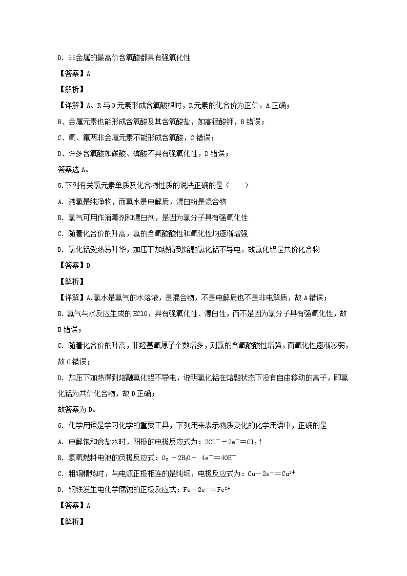 广东省汕尾市2020届高三第一次模拟考试化学试题03