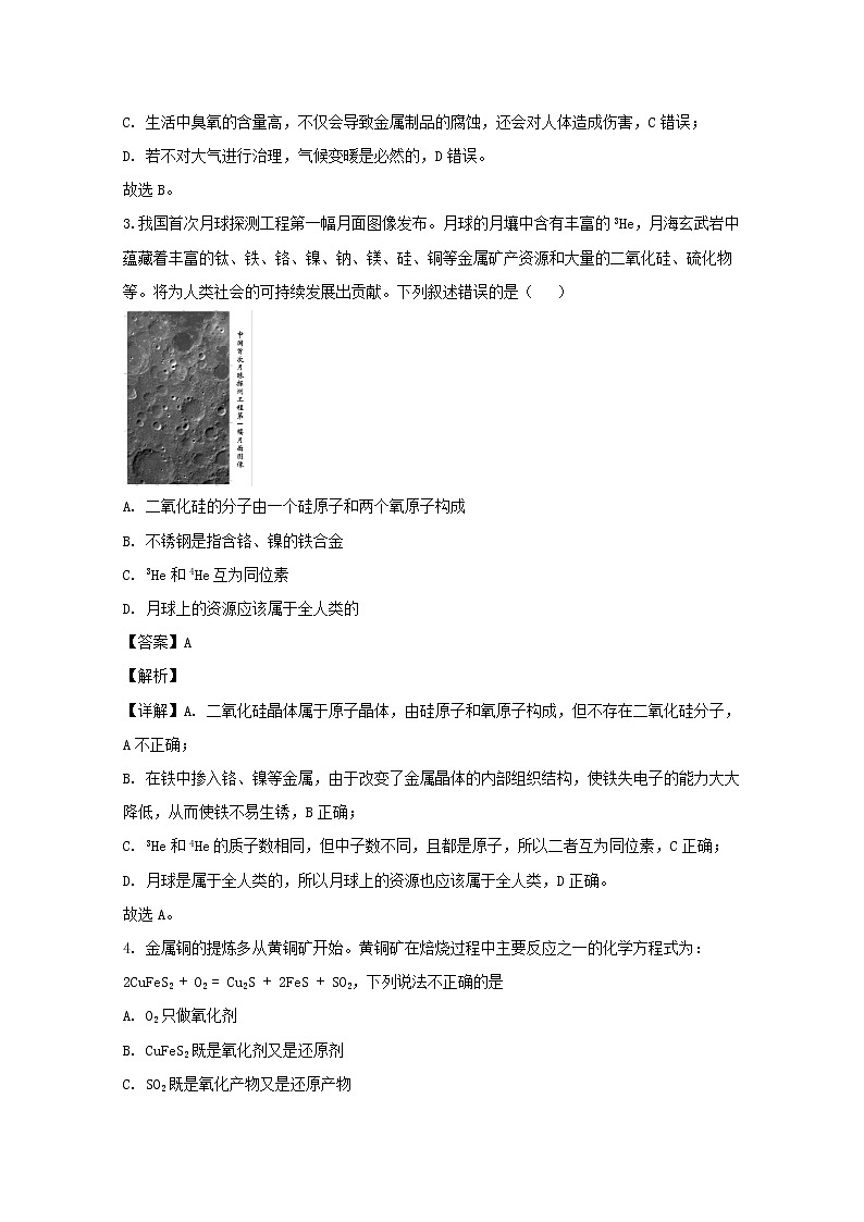 广东省汕头市2020届高三第一次模拟考试化学试题第2页