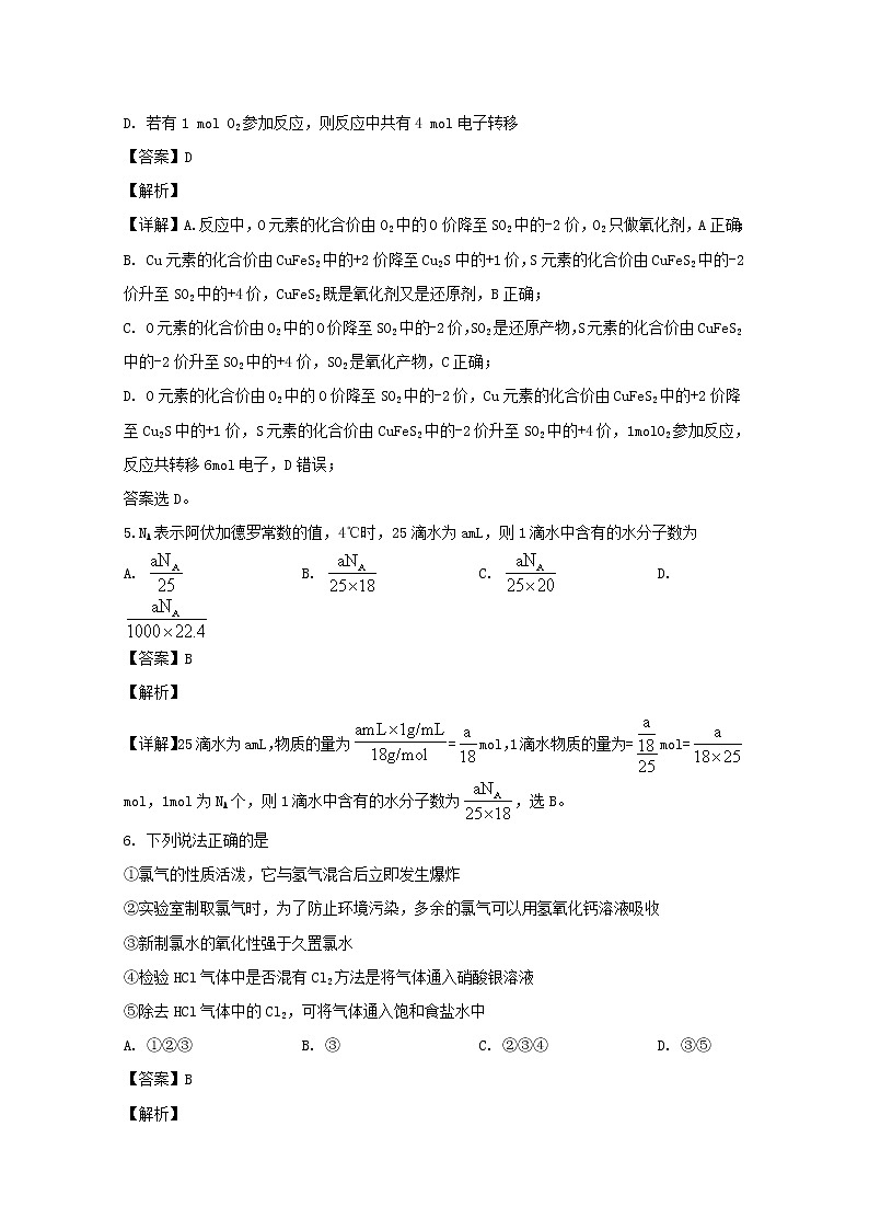 广东省汕头市2020届高三第一次模拟考试化学试题第3页