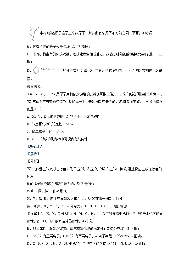 广西柳州市2020届高三毕业班4月模拟化学试题02