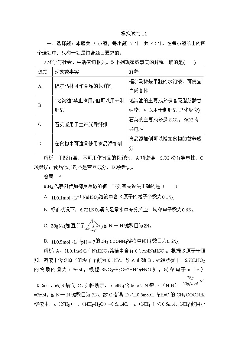 河北省2020届高三化学全国1卷模拟试卷11第1页