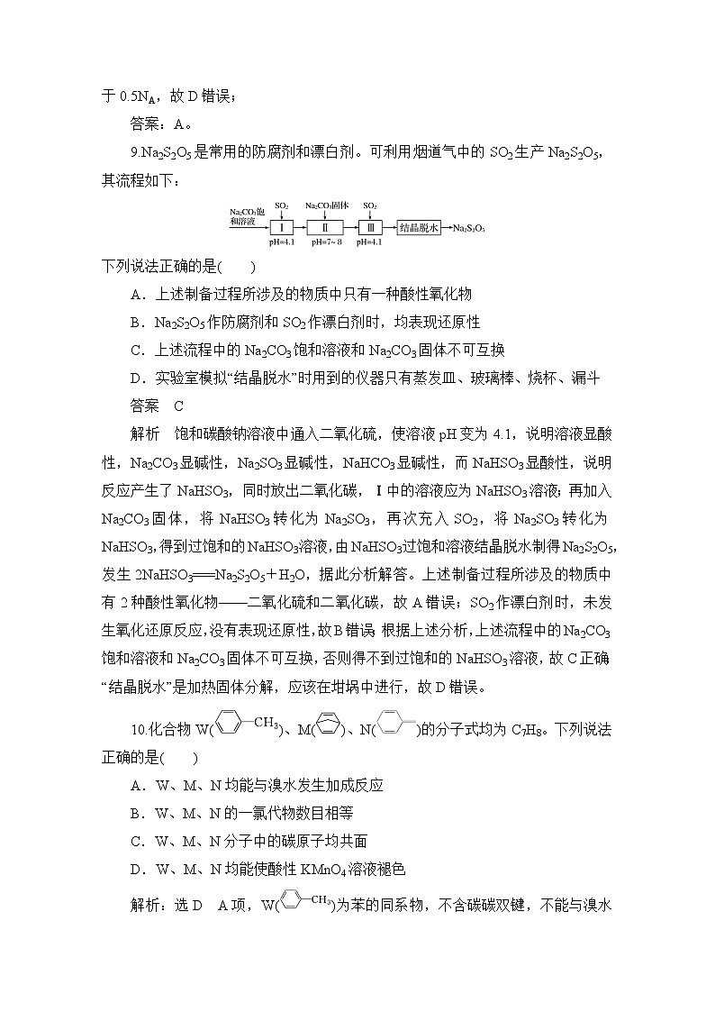 河北省2020届高三化学全国1卷模拟试卷11第2页