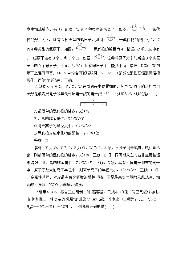 河北省2020届高三化学全国1卷模拟试卷11第3页