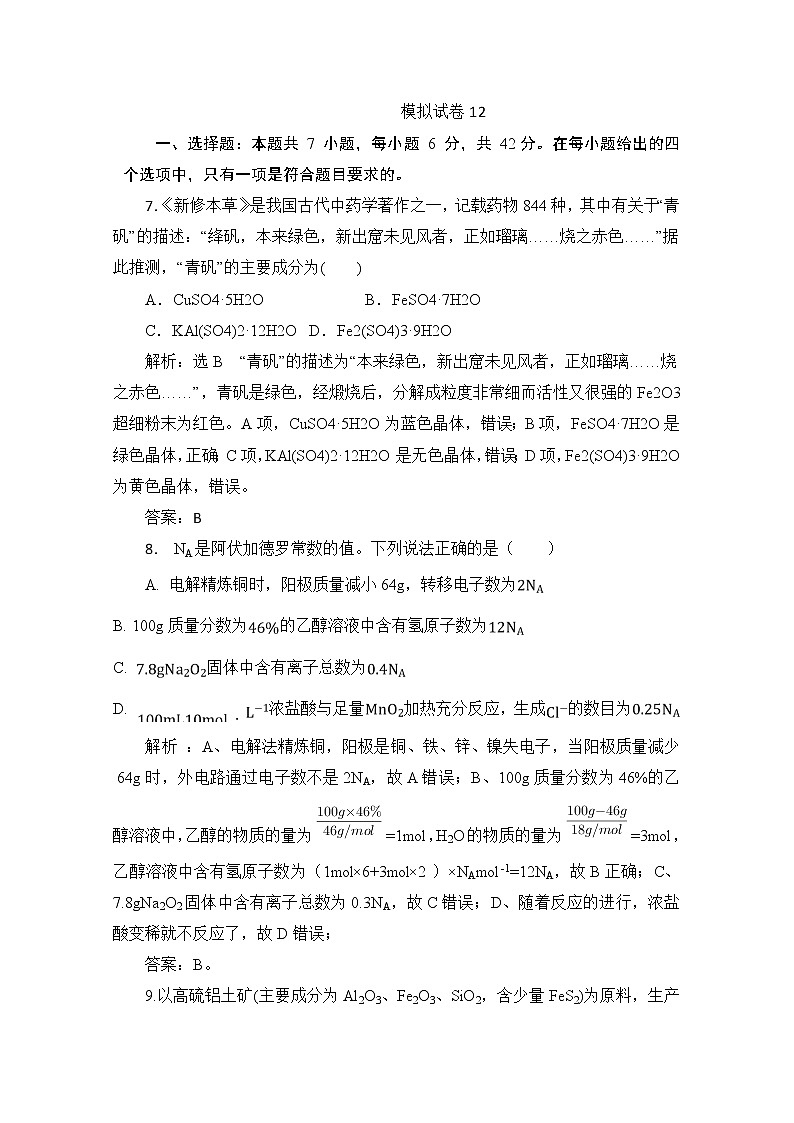 河北省2020届高三化学全国1卷模拟试卷12第1页