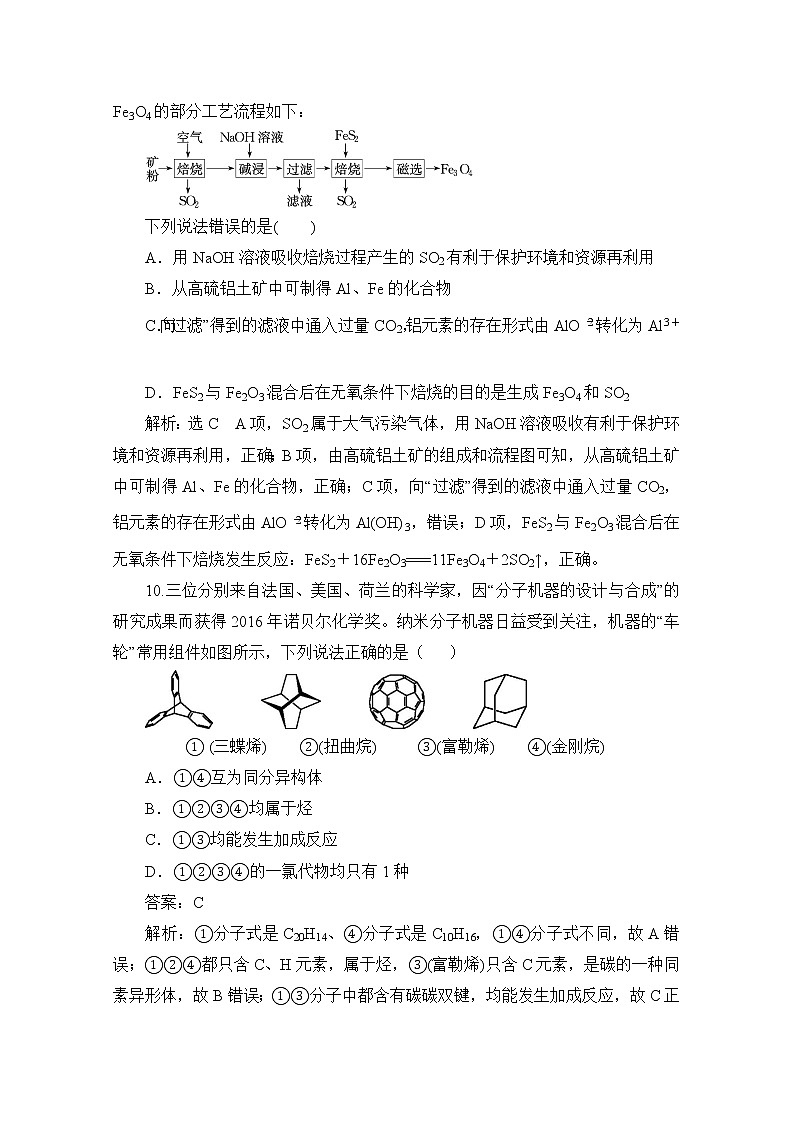 河北省2020届高三化学全国1卷模拟试卷12第2页