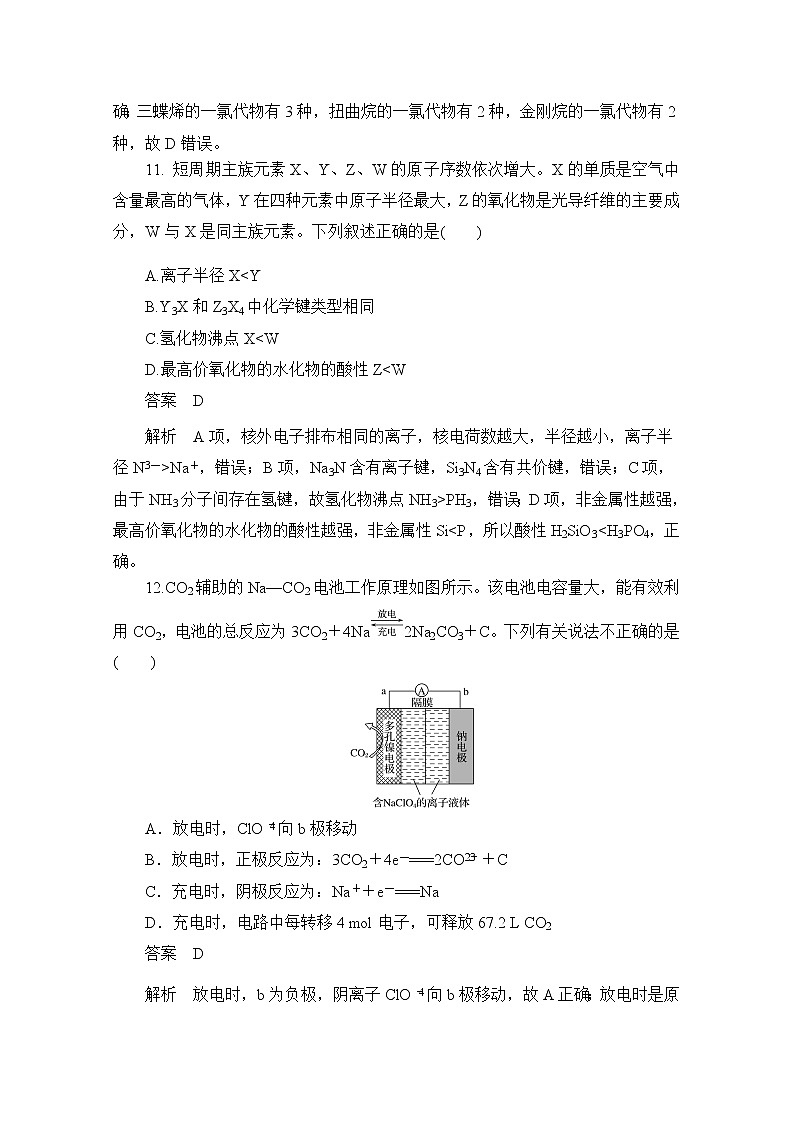 河北省2020届高三化学全国1卷模拟试卷12第3页