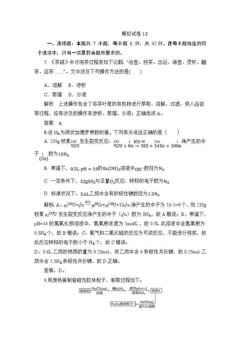 河北省2020届高三化学全国1卷模拟试卷13第1页