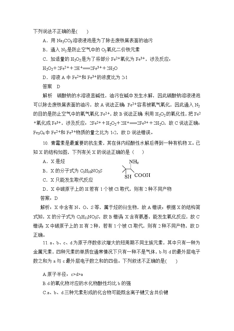 河北省2020届高三化学全国1卷模拟试卷13第2页