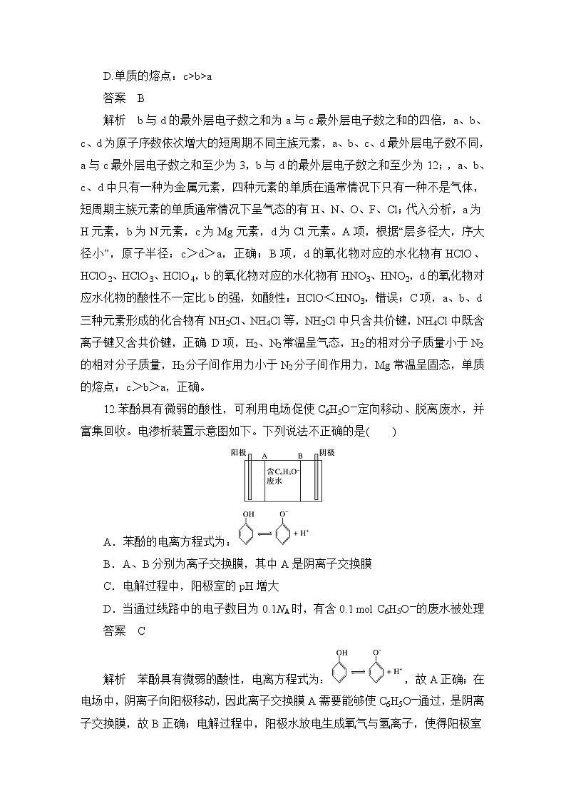河北省2020届高三化学全国1卷模拟试卷13第3页