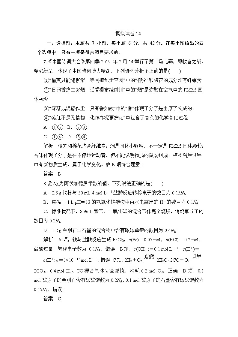 河北省2020届高三化学全国1卷模拟试卷1401