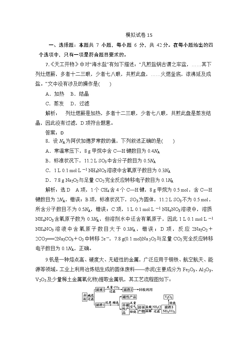 河北省2020届高三化学全国1卷模拟试卷15第1页