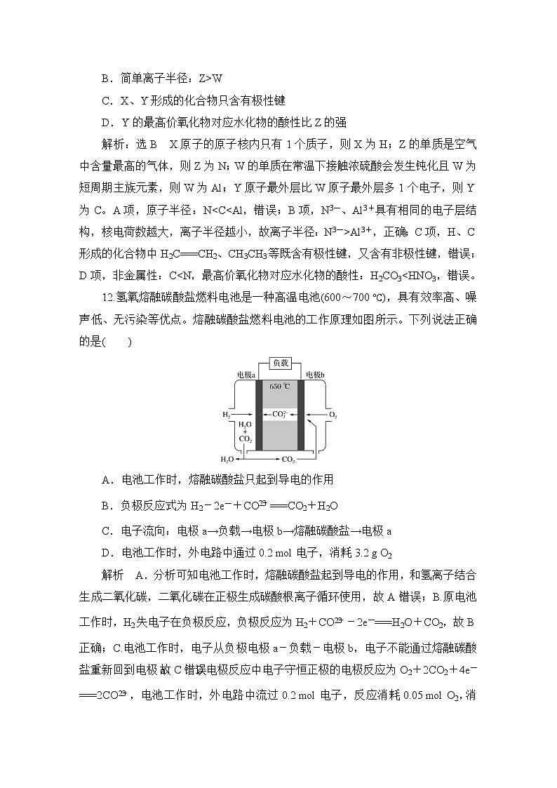 河北省2020届高三化学全国1卷模拟试卷16第3页