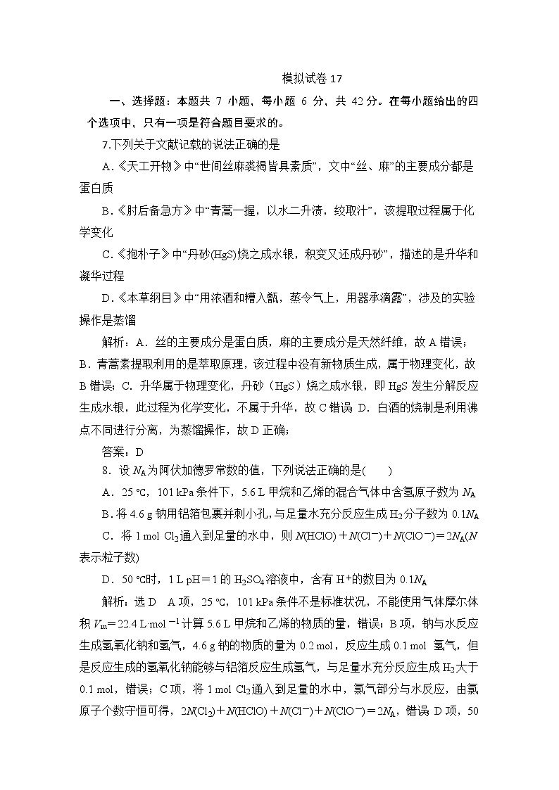 河北省2020届高三化学全国1卷模拟试卷1701