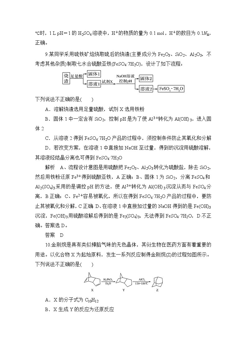 河北省2020届高三化学全国1卷模拟试卷1702