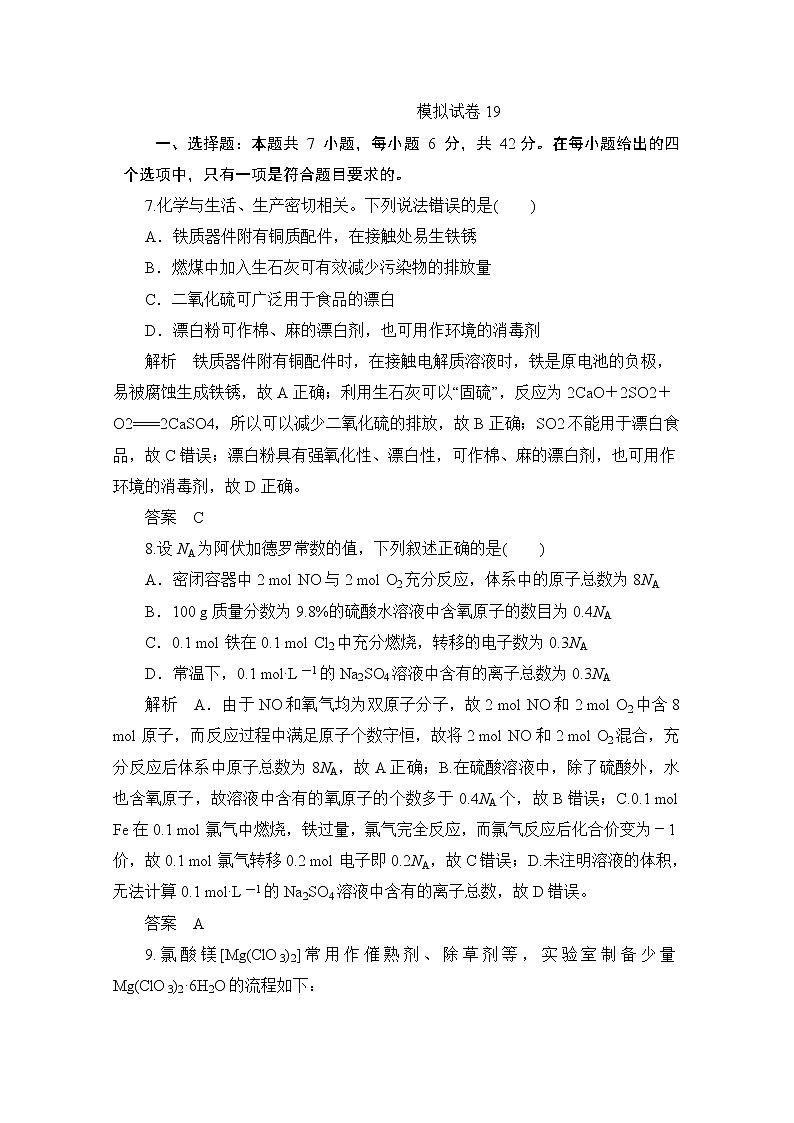 河北省2020届高三化学全国1卷模拟试卷19第1页