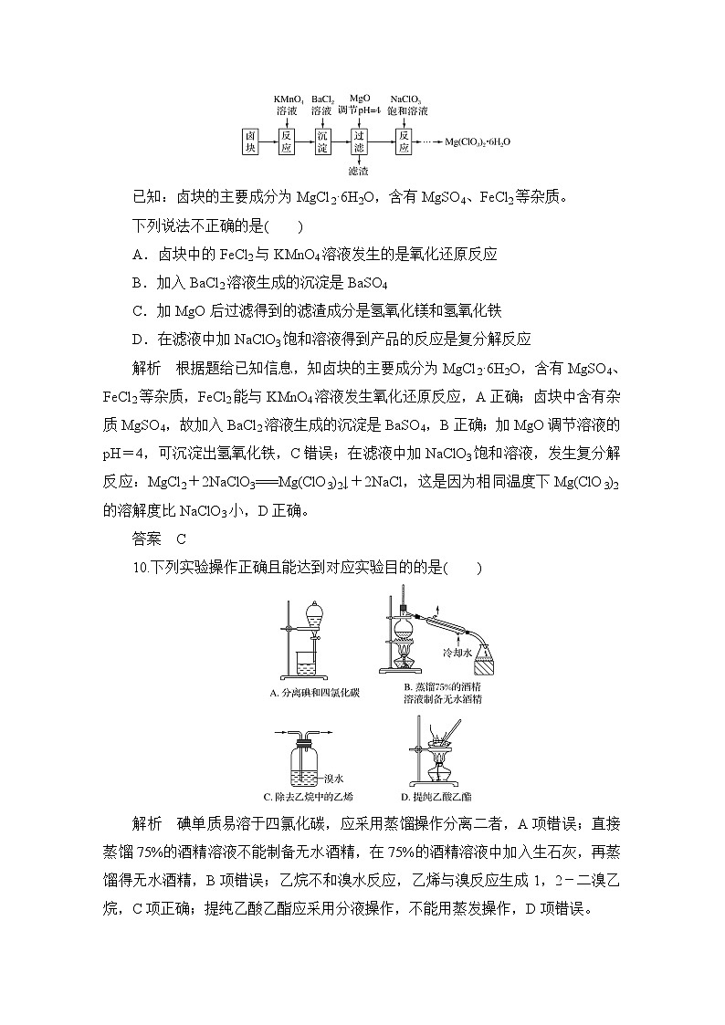 河北省2020届高三化学全国1卷模拟试卷19第2页
