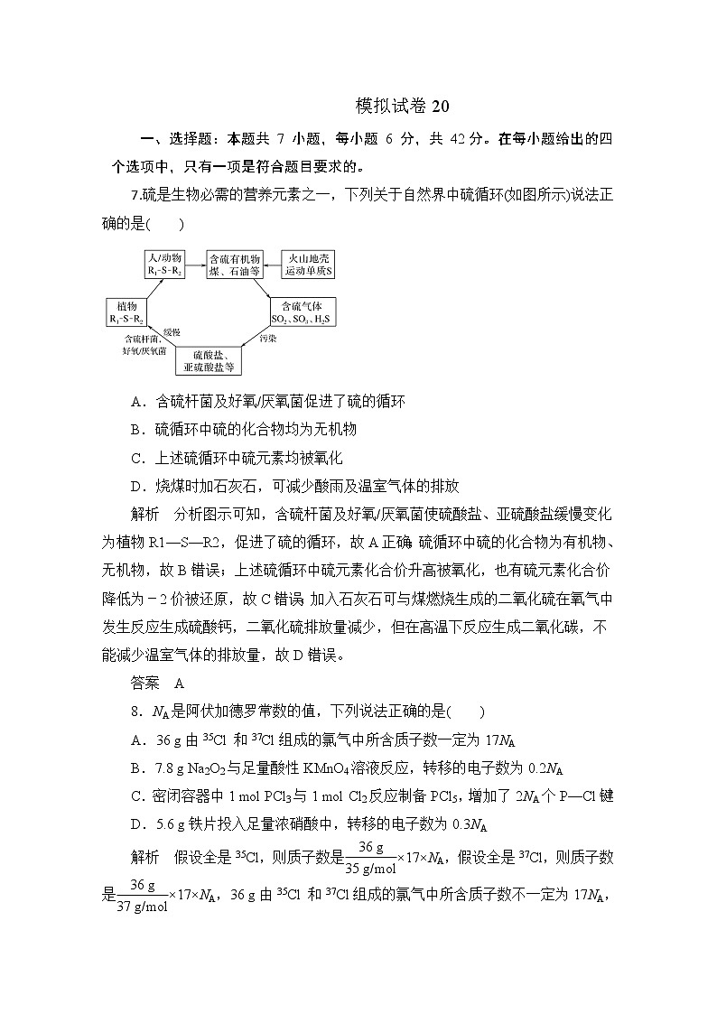 河北省2020届高三化学全国1卷模拟试卷2001