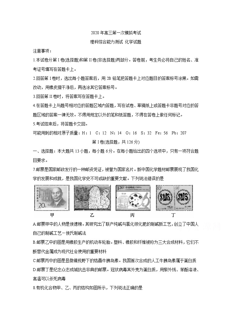 河北省保定市2020届高三第一次模拟考试 化学01