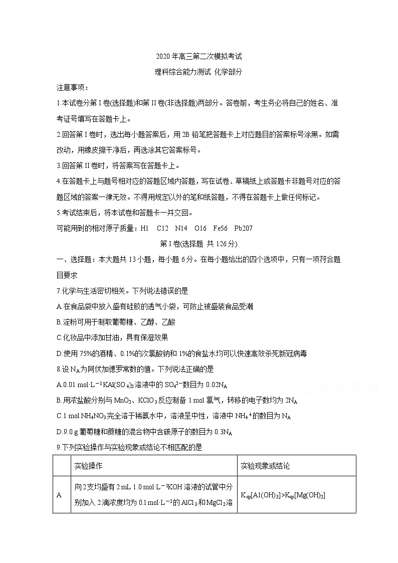 河北省保定市2020届高三下学期模拟考试　化学01