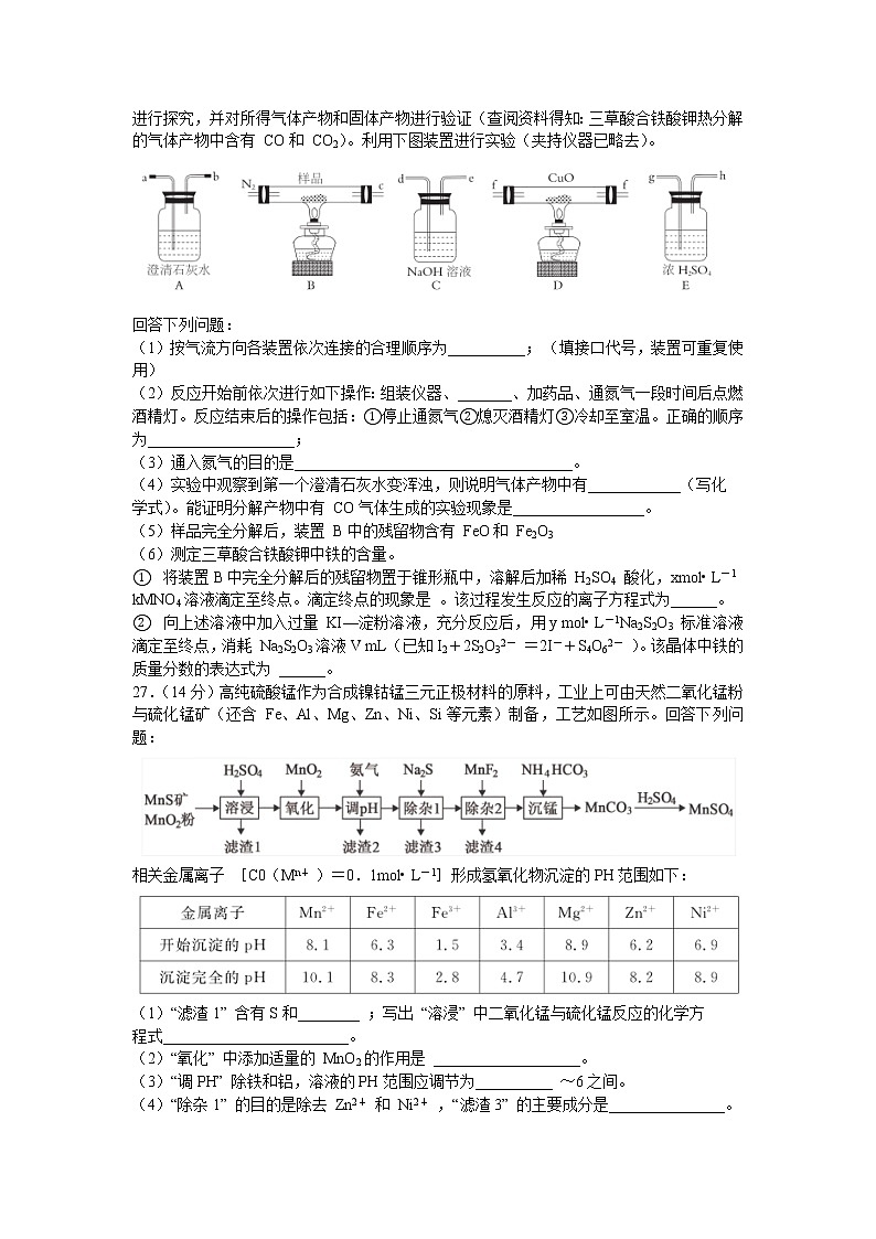 河北省承德市围场卉原中学2020届高三模拟自测联考化学试题03