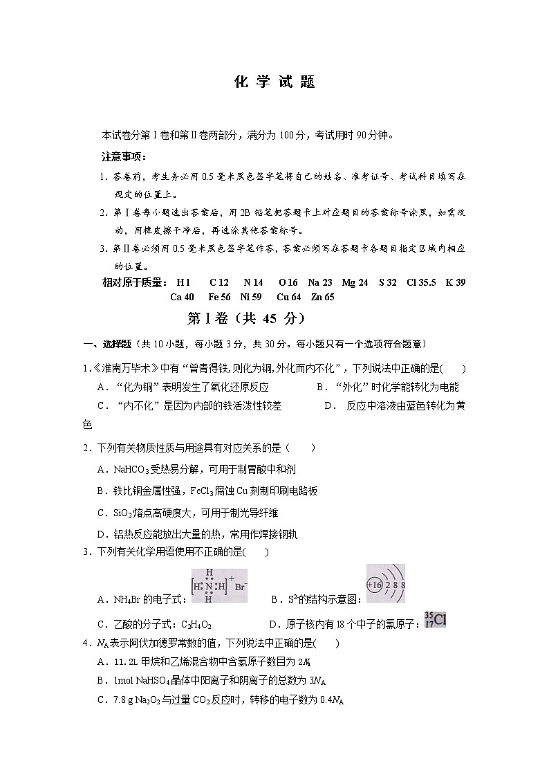 河北省鸡泽县第一中学2020届高三上学期模拟考试化学01