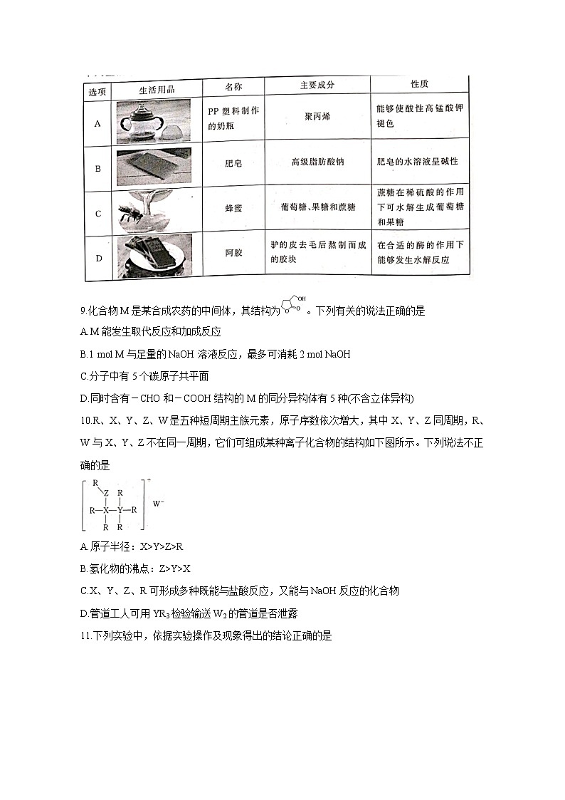 河北省张家口市2020届高三5月普通高等学校招生全国统一模拟考试 化学02
