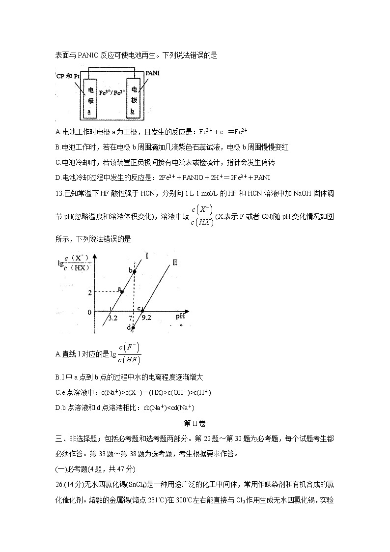 河南省六市2020届高三第一次模拟调研试题（4月） 化学03