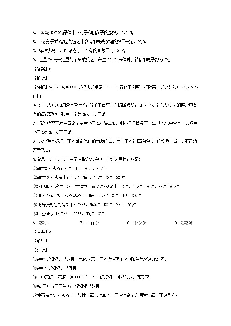 河南省信阳市罗山县高级中学老校区2020届高三第七次模拟考试化学试题02
